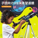 お買い物マラソン【P5倍】天体望遠鏡 スマホ 撮影 初心者 セット 望遠鏡 天体 子供用 口径70MM 小学生 三脚 高さ調節可能 接眼レンズ 天体観測 検索 ...