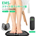 お買い物マラソン【P5倍】足裏EMS EMS機器 EMSマット 足用 EMS フットスリム 脚痩せ 足痩せ EMS足底シミュレーションマッサージャー 6つのパターン 折りたたみ式 EMSマイクロパルス 足首 ふくらはぎ 太もも すね 健康器具 健康グッズ 足用 USB充電 携帯便利