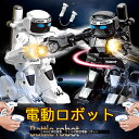 お買い物マラソン【P5倍】爆売り!ロボット おもちゃ 電動ロボット ラジコン 男の子 多機能ロボット 2.4GHZ体験リモコン バトル対戦型電動ロボット 男の子 女の子 子供の日 クリスマスプレゼント ブラック ホワイト