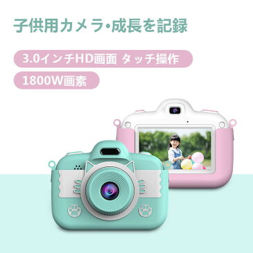 子供用 キッズカメラ PRO 前後1800万画素 16GBSDカード付 自撮りレンズ付 DV録画機能 デジタルズーム3倍 キッズ デジタル カメラ 誕生日 トイカメラ 子供用 4-6歳 小学生 女の子 男の子 こどもカメラ キッズ 誕生日 贈り物 プレゼント おもちゃ オモチャ 知育玩具