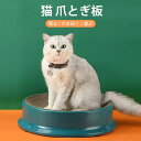 お買い物マラソン【P5倍】猫 爪とぎ板 猫用爪とぎ 引っかき傷や摩耗に強く 爪とぎ 爪研ぎ つめみがき 爪磨き 猫用品 直径37cm ペットグッズ ペット用品 爪を傷つかない 交換可能なインナーコア 眠る 爪を研ぐ 遊ぶ(4)