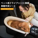 お買い物マラソン【P5倍】ペット用車載中央シート 外出 猫用キャリーコンテナ 犬 猫 小型犬 小動物 ペット 車載中央シート キャリーケース 42cm*20cm...