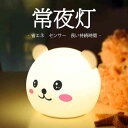 お買い物マラソン【P5倍】常夜灯 ナイトライト 常夜灯 赤ちゃん 授乳 ランプ ベッドサイド テーブルライト タッチセンサー 充電式 USBケーブル 間接照明 電気スタンド 寝室 リビング インテリア ライト 子供 オムツ 目に優しい