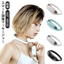 お買い物マラソン【P5倍】温熱器 リラックス 温熱 ネック 首 電気刺激 温め プレゼント ギフト 癒しグッズ 在宅ワーク 解消 温め 健康グッズ コードレス ...