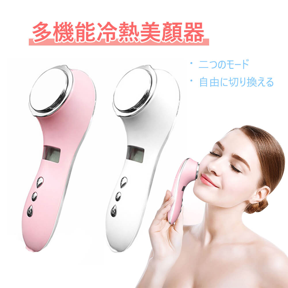 お買い物マラソン【P5倍】☆ 美顔器 シワケア イオン導入器 イオン導出 温冷ケア 目元ケア 目マッサージャー しわ たるみ フェイスケア 乾燥改善 温熱美顔器 クレンジング 保湿 美肌 潤い 毛穴 引き締め 美肌 美容 振動 温熱 冷却