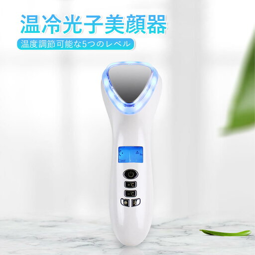 お買い物マラソン【P5倍】☆ 温冷光子美顔器イオン導入器 イオン導出 温冷ケア 目元ケア 目マッサージャー しわ たるみ フェイスケア 乾燥改善 温熱美顔器 クレンジング 保湿 美肌 潤い 毛穴 引き締め 美肌 美容 振動 温熱 フェイスマッサージ お買い物マラソン【P5倍】☆ 温冷光子美顔器イオン導入器 イオン導出 温冷ケア 目元ケア 目マッサージャー しわ たるみ フェイスケア 乾燥改善 温熱美顔器 クレンジング 保湿 美肌 潤い 毛穴 引き締め 美肌 美容 振動 温熱 フェイスマッサージ
