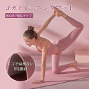 お買い物マラソン【P5倍】これであなたもスリムボディ! ヨガマット 8mm トレーニングマット ピラティス エクササイズマット ゴム 収納 バンド付 ダイエット...