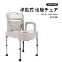 お買い物マラソン【P5倍】移動式 上り下り可能 背もたれ付き 便座チェア 取り外し可能の肘掛け 快適 シャワーチェア ポータブル 便座 300KG 耐圧性 簡易...