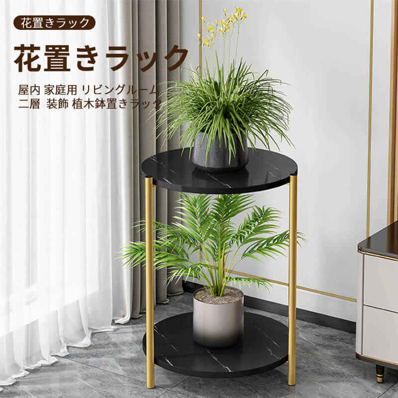 お買い物マラソン【P5倍】二層 フラワースタンド 広い台面 花置きラック 屋内 家庭用 リビングルーム ..