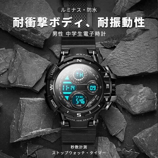 お買い物マラソン【P5倍】4つディスプレイ表示 電子時計 メンズ腕時計 中学生 トレンディボーイズ メカニカル ボーイズ スポーツ 青年男性 耐衝撃ボディ 耐振動性 ルミナス 30m深さ防水 目覚まし時計カレンダー ストップウォッチ タイマー 秒数計測 シャワー水泳 お買い物マラソン【P5倍】4つディスプレイ表示 電子時計 メンズ腕時計 中学生 トレンディボーイズ メカニカル ボーイズ スポーツ 青年男性 耐衝撃ボディ 耐振動性 ルミナス 30m深さ防水 目覚まし時計カレンダー ストップウォッチ タイマー 秒数計測 シャワー水泳