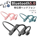 お買い物マラソン【P5倍】骨伝導イヤホン 骨伝導 ヘッドホン ワイヤレスイヤホン 耳掛け式 Bluetooth イヤホン Bluetooth5.0 ブルートゥースイヤホン 高音質 無線 耳掛け式 超軽量 IPX5防水 防汗 マイク内蔵 iPhone/Android 敬老の日