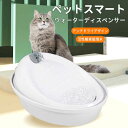 お買い物マラソン【P5倍】自動給水器 猫 犬 水飲み器 ペット 自動 給水器 自動水やり器 自動水やり機 水飲み器 猫 水 ペット給水器 ペット自動給水器 浄水 2.0L 超静音 循環式 活性炭フィルター 猫用 犬用 おしゃれ ねこ ネコ いぬ イヌ 水洗い