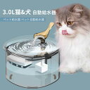 お買い物マラソン【P5倍】自動給水器 猫 犬 水飲み器 ペット 自動 給水器 自動水やり器 自動水やり機 水飲み器 猫 水 ペット給水器 ペット自動給水器 浄水...