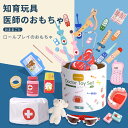 お買い物マラソン【P5倍】お医者さんセット お医者さんごっこ おままごとおもちゃ 収納ケース付き 聴診器 むし歯 ミニドクター 室内ゲーム 医療キット ごっこ遊...