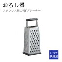 お買い物マラソン【P5倍】るおろし器 ステンレス製 千切り器 潰さずに繊維を断ち切 るからフワフワな 大根おろしがつ れます コンパクトなデザイン おろし金で軽い力でおろせます に軽い 使いやすい 可 時短 女性でも使いやすい おうちで料理 キッチン雑貨