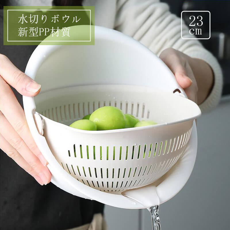 乐天商城 - お買い物マラソン【P5倍】23cm 米研ぎボウル 米とぎ 水切り 調理器具 お米 ボール新品 23cm 米研ぎボウル 米とぎ 水切り 調理器具 お米 ボール シンプル おしゃれ 便利 水切りボール ボウル 毎日の米研ぎにもピッタリです 色んな用途 キッチン雑貨