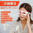 お買い物マラソン【P5倍】【美顔器 目元マッサージャー】目元 美顔器 顔 目元エステ美顔器 目元マッサージャー ウェアラブル アイケア美顔器 低周波 マイクロカ...