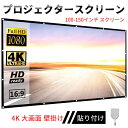 【P5倍】プロジェクタースクリーン 100-150インチ スクリーン プロジェクター 4K ...