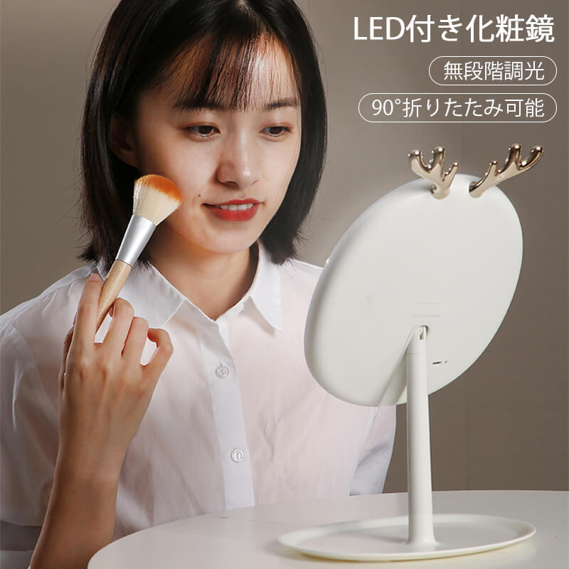 お買い物マラソン【P5倍】☆折りたたみLEDメイクアップミラー 折りたたみ LED メイクアップミラー ミラー 光補充 スタンド 女優ミラー 鏡 化粧鏡 充電式 卓上ミラー 無段階調光、智能記憶機能 様々な顔型に対応でき、死角なし