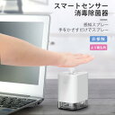 お買い物マラソン【P5倍】自動 泡 噴霧器 ハンドサニタイザーマシン 家庭用 抗菌 充電式 電池式 大容量 0.25sの超高速スプレー ノープレス 自動 非接触式 ハンドクリーニング ホームキッチンオフィス 学校