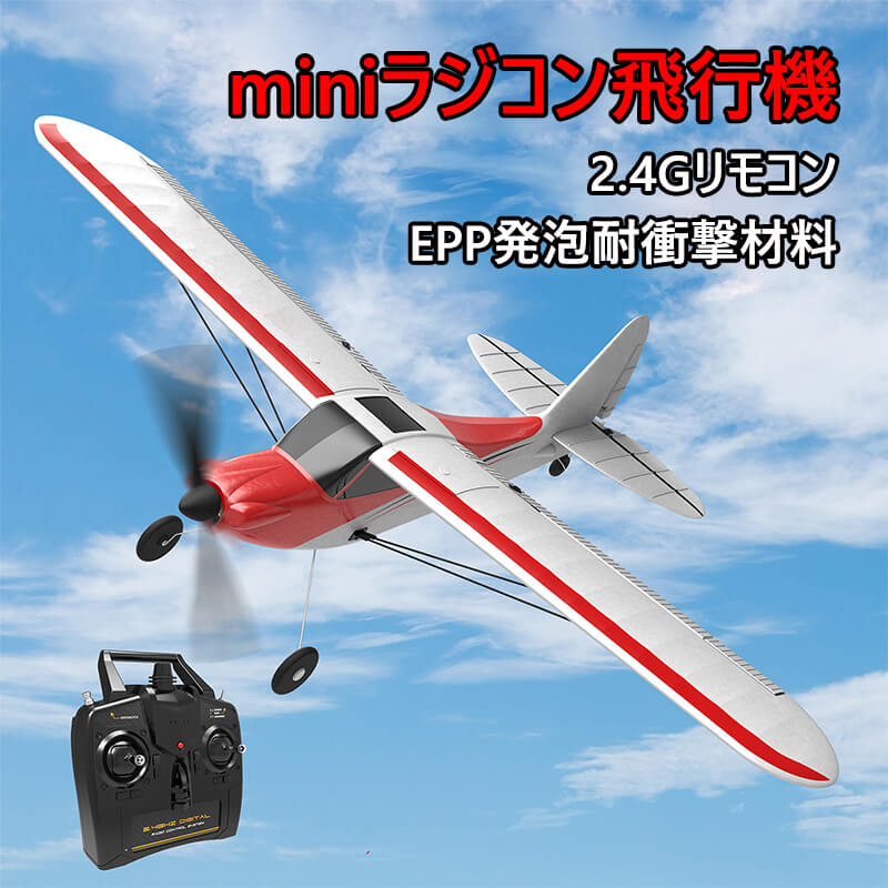 お買い物マラソン【P5倍】ミニ リモコン飛行機 練習機 2.4GHz ラジコンヘリコプター トイヘリ 頑丈 350mmボディ 室外リモコン飛行機 リモコン飛行機 練習 訓練に オフロード 低速 初心者向け 電気飛行機 アウトドア 組立固定翼 おもちゃ その1