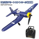 飛行機 お買い物マラソン【P5倍】大型リモコン飛行機 練習機 2.4GHz ブラシレスモーター ラジコンヘリコプター トイヘリ 頑丈 325mmボディ 室外リモコン飛行機 リモコン飛行機 練習 訓練に オフロード 高速 初心者向け 電気飛行機 アウトドア 組立固定翼