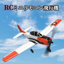 お買い物マラソン【P5倍】大型リモコン飛行機 練習機 2.4GHz ラジコン飛行機 ラジコンヘリコプター トイヘリ 頑丈 400mm ボディ 室外リモコン飛行機 リモコン飛行機 練習 訓練に オフロード 低速 初心者向け 電気飛行機 アウトドア 組立固定翼 おもちゃ