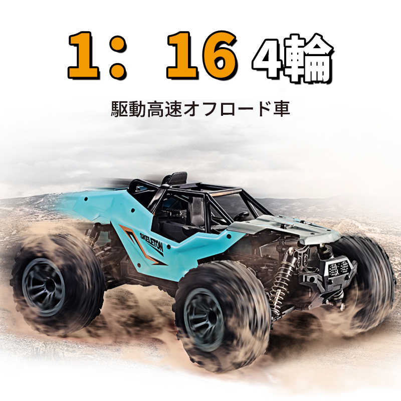 楽天Hompartお買い物マラソン【P5倍】ラジコンカー RCカー ラジコン 電動オフロード 1:16高速車 36km/h バギー 2.4GHZ ロッククローラー オフロードリモコンカー 生活防水 ラジコン オフロード 子ども 子供 車 乗り物 おもちゃ 贈り物