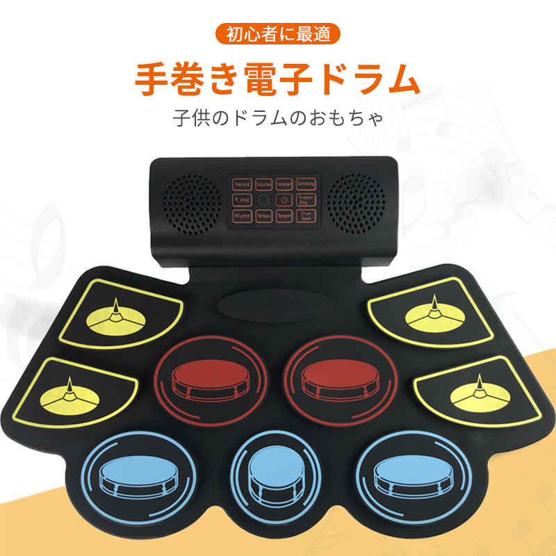 お買い物マラソン【P5倍】スピーカー内蔵コンパクト 充電式 本格的 ドラムセット 子供ドラム シリコン 簡易ドラム 頭の体操 ペダル付き イヤホン対応 音楽 打...