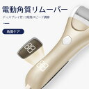 お買い物マラソン【P5倍】電動角質リムーバーマイクロカッターが 余分な角質を安全にやさしく除去しますフットファイル スリムサイズ かかと削り 角質取り 磨き フットケア マイクロカッター 電動角質リムーバー