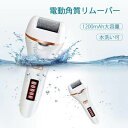 お買い物マラソン【P5倍】電動角質リムーバー 角質 リムーバー 角質除去 足 角質取り 電動ヤスリ かかと ひび かかとケア 角質 リムーバー 電動 角質ケア 角質 削り 角質 足裏 除去 電動爪切り