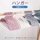 お買い物マラソン【P5倍】厚くハンガー すべらない すべらないハンガー ハンガー すべらないハンガー 洗濯 衣類収納 小物掛け 洗濯物 物干し30本組 セット すべらない 収納 多機能ハンガー