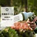 お買い物マラソン【P5倍】多機能ホース フルカバー 散水 ホース 庭 植物 植木 ベランダ ガーデニング 15m 水やり 家庭菜園 庭 ハンディ 8つのモード調...