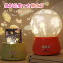 お買い物マラソン【P5倍】投影効果つき常夜灯 誕生日プレゼント 星空ライト 家庭用 プラネタリウム雰囲気を作り 星空投影 多色変更可能 音楽再生 投影効果 36...