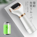 お買い物マラソン【P5倍】電動角質リムーバーマイクロカッターが スリムサイズ かかと削り 角質取り 磨き フットケア 安全 衛生 マイクロカッター 電動角質リムーバー USB充電式 足裏ケア