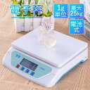 お買い物マラソン【P5倍】電子秤 計量器 デジタルスケール クッキングスケール 1g単位 最大25kg 電池式 オートオフ 高品質 はかり 台はかり 料理用 業務用(3)