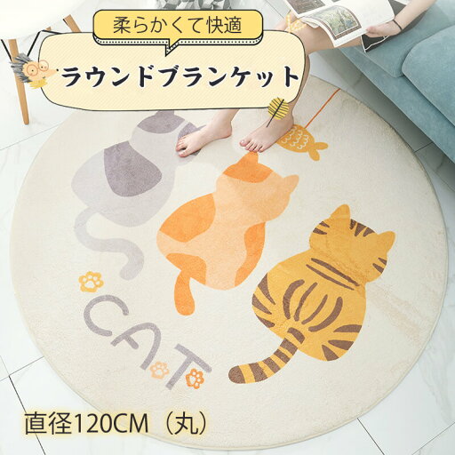 お買い物マラソン【P5倍】丸いカーペット 直径120cm ラグマット 丸型 北欧 おしゃれ 絨毯 かわいい シャギー ラグ スノー 円型 サークル じゅうたん 滑り止め 手洗い 洗濯機洗い お買い物マラソン【P5倍】丸いカーペット 直径120cm ラグマット 丸型 北欧 おしゃれ 絨毯 かわいい シャギー ラグ スノー 円型 サークル じゅうたん 滑り止め 手洗い 洗濯機洗い