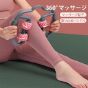 お買い物マラソン【P5倍】マッサージローラー 脚のむくみ?首 腕 マッサージローラー フォームローラー 手持ち挟む式 マッサージ ローラー ヨガグッズ 美脚 ス...