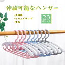 お買い物マラソン【P5倍】伸縮可能なハンガー ハンガー 乾湿両用 すべりにくい すべらないハンガー 洗濯 衣類収納 小物掛け 洗濯物 物干し30本組 セット す...