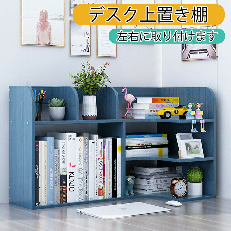 お買い物マラソン【P5倍】多機能卓上本棚 ブックスタンド 卓上収納 ファイル/雑誌/新聞/書類入れ マガ..