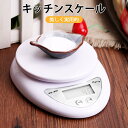 お買い物マラソン【P5倍】はかり デジタル デジタルスケール スケール 計量器 キッチン バックライト クッキングスケール 測り 高精度にキッチリ計量 料理 調...