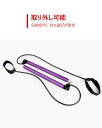 お買い物マラソン【P5倍】多機能ピラティスバー チューブ 体幹 器具 足かけベルト バーベル おうち時間 運動 トレーニング ストレッチ エクササイズ ヨガ ダ...