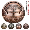 iqos灰皿 蓋付き ふたつき 丸型 屋外 灰皿 アンティーク調 はいざら はいざら レトロ 卓上灰皿 アイコス おしゃれ 大容量 置物 高級 ローズ柄 灰皿 インテリア 小物入れ 防臭 タバコ 水洗い可 誕生日 敬老の日 贈り物 プレゼント 金属製