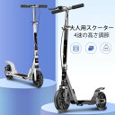 お買い物マラソン【P5倍】折りたたみ 子供 ハンドルブレーキ 大人用 安定性 4段階の高さ調節 フットブレーキ キックスクーター キッズ キックスケーター 自転...