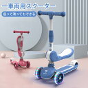 お買い物マラソン【P5倍】子供プレゼントに最適!1歳 男 子供 遊び おもちゃ 3歳 誕生日プレゼント 男の子 女 2歳 女の子 外遊び 赤ちゃん 乗り物 幼児 ベビー キッズスクーター キックスクーター こども 変形スクーター(3)