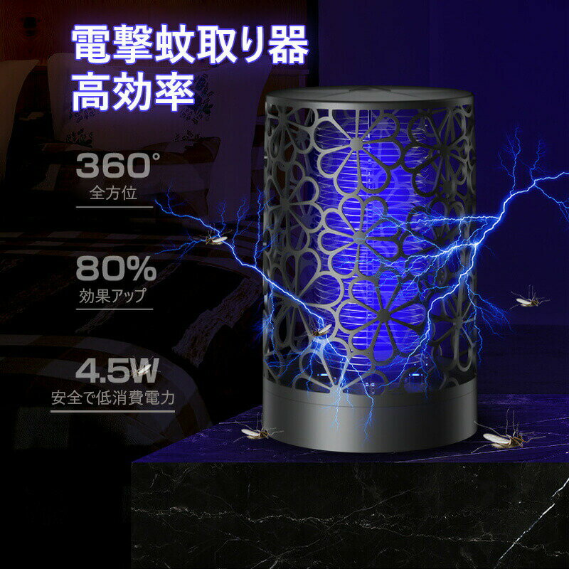お買い物マラソン【P5倍】電撃蚊取り器 殺虫灯 殺虫ライト 防水 LEDライト 光波誘引 照明 電気蚊取り器 電撃殺虫灯 360°蚊除け 強力な低電流、より安全 物理的な蚊除け