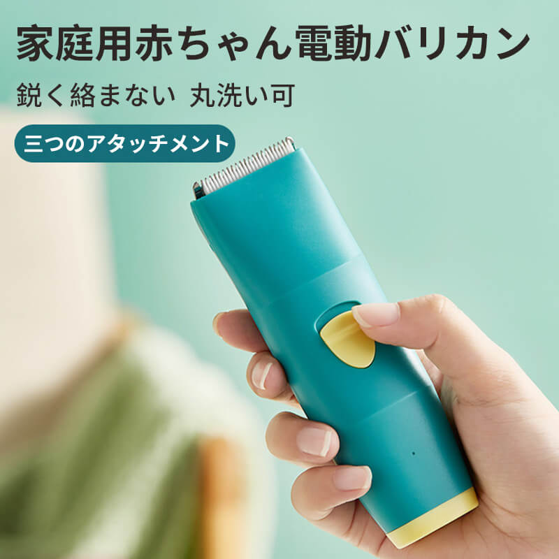 商品名称：子供用赤ちゃん用電動バリカン モデル：LFQ-PO5E1 定格電圧? 5V 充電時間? 3時間 電池容量? 3.2V 320mAh カラー? グリーン 産地：中国