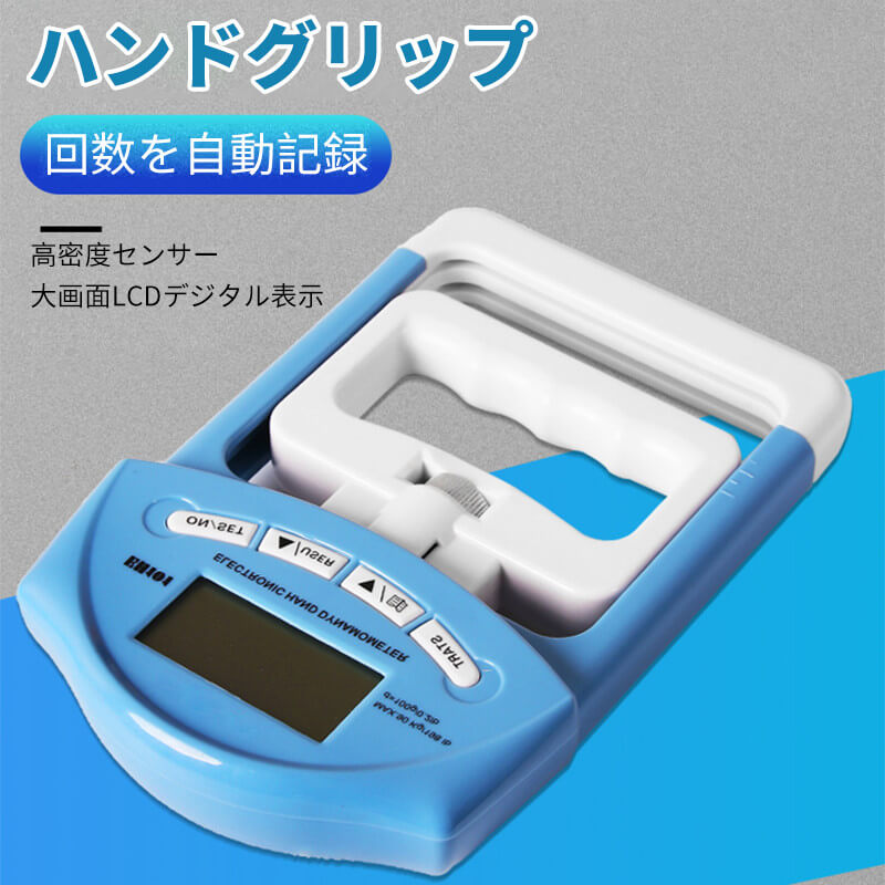 お買い物マラソン【P5倍】多機能ハンドグリップ ハンドグリップ 握力計測器 すぐに握力測定ができます 198 125 30mm 握力計 デジタル握力計 ハンドグリップメーター