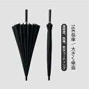 お買い物マラソン【P5倍】16K長傘 防水カバーの傘 晴れ雨兼用 長傘 遮光傘 日傘 風にも強い 自動傘 おしゃれ 16本骨長傘 高密度 防風 120CM*90...