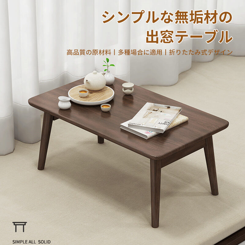 お買い物マラソン【P5倍】無垢材のコーヒーテーブル 折り畳み 35cm*27cm 小型テーブル 折りたたみテーブル 折り畳みテーブル パソコン コンパクトテーブル 一人用 軽量 小さい オシャレテーブル 折り畳みテーブル
